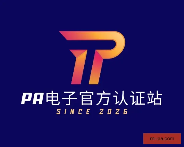 知道PA电子官方认证站